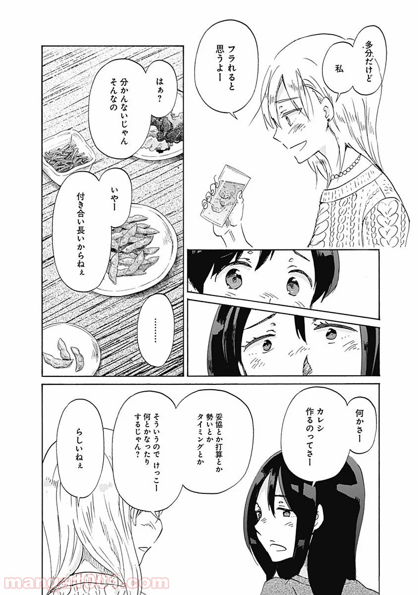 恋は光 - 第36話 - Page 20