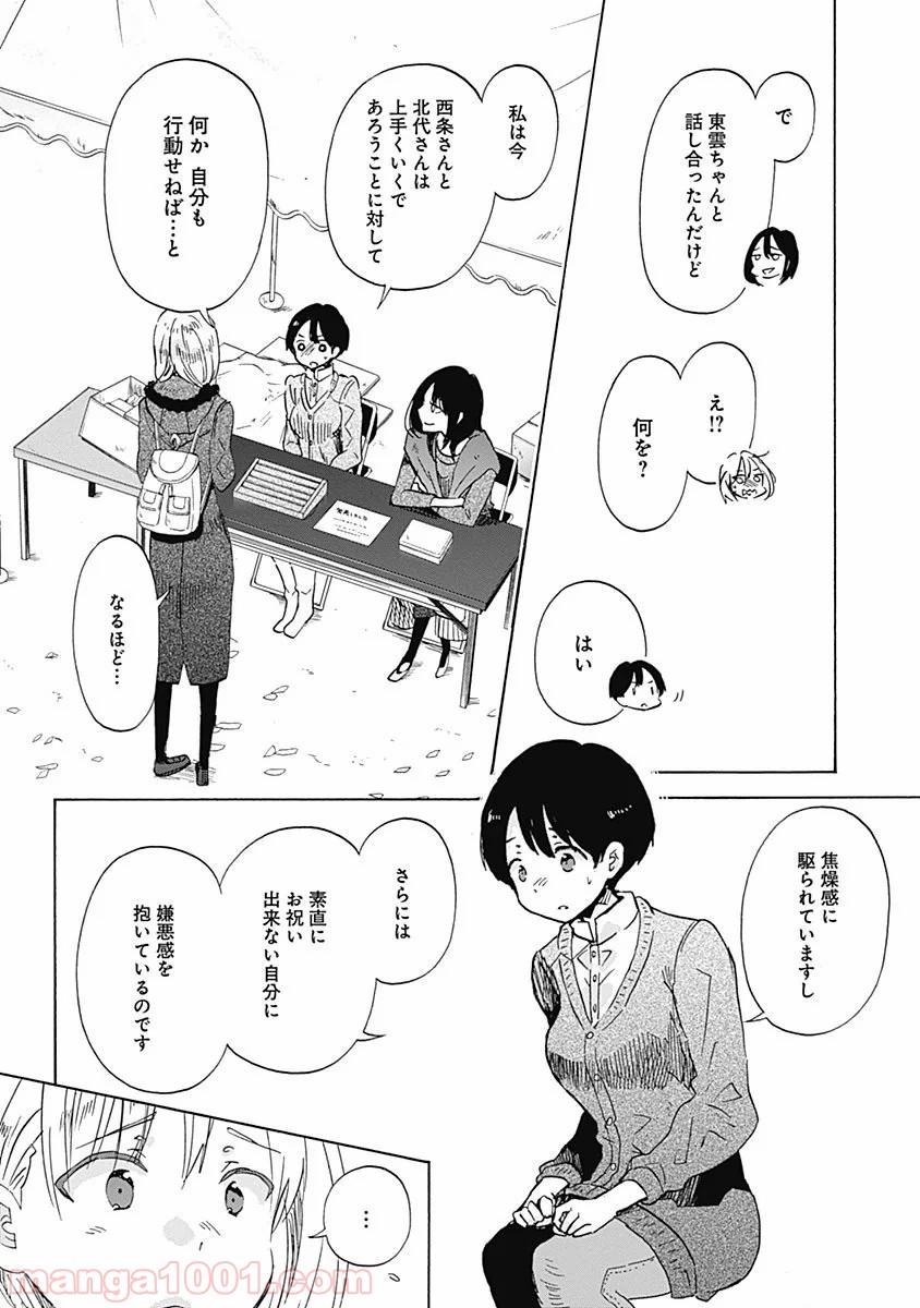 恋は光 - 第36話 - Page 4