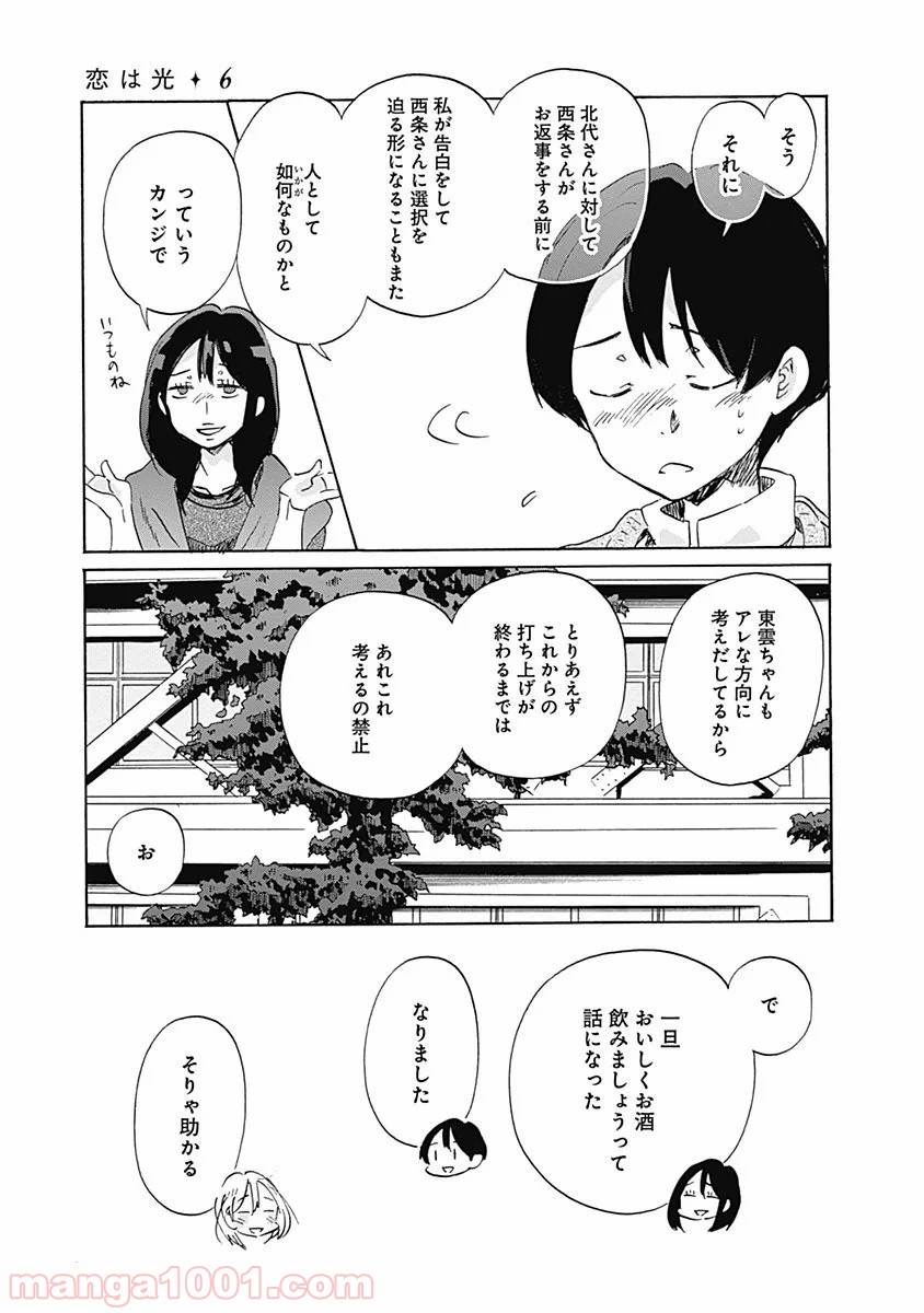 恋は光 - 第36話 - Page 5