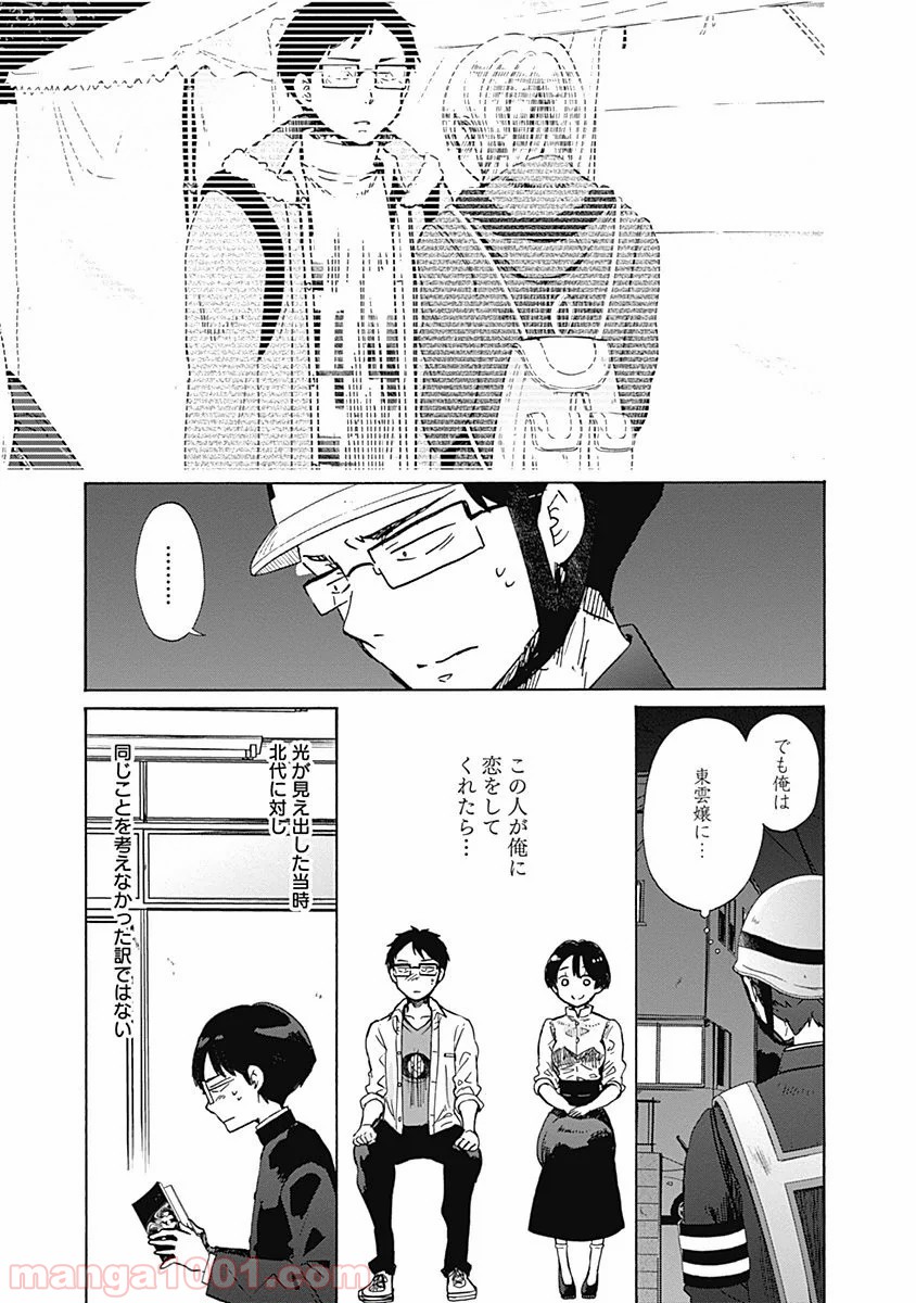 恋は光 - 第36話 - Page 7