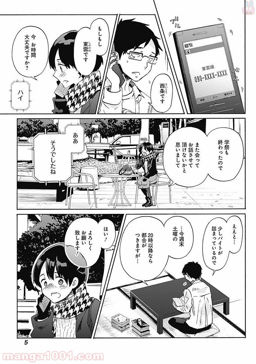 恋は光 - 第37話 - Page 2