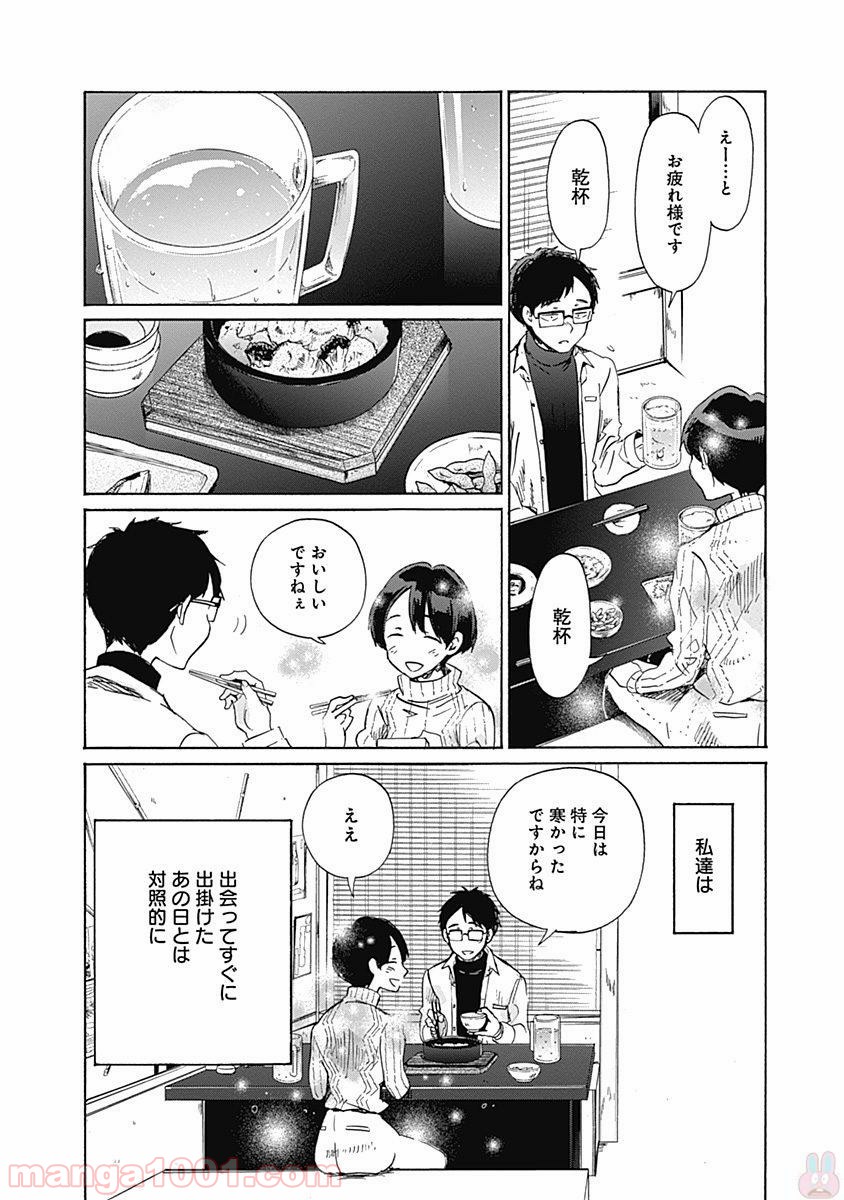 恋は光 - 第37話 - Page 11