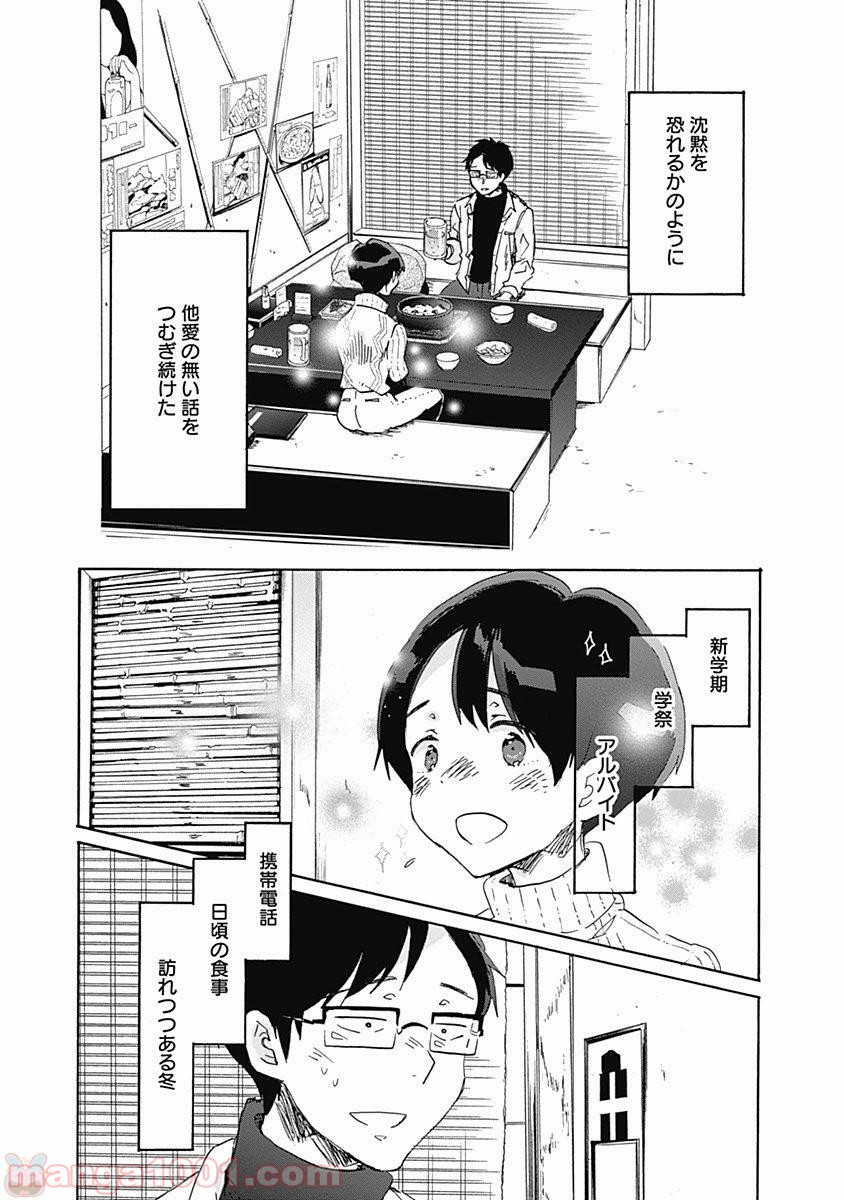 恋は光 - 第37話 - Page 12