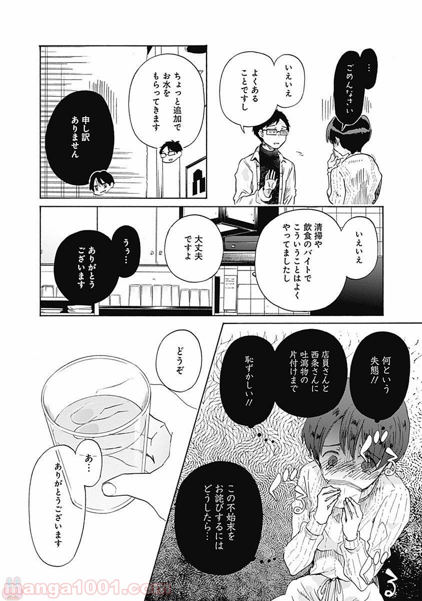 恋は光 - 第37話 - Page 15