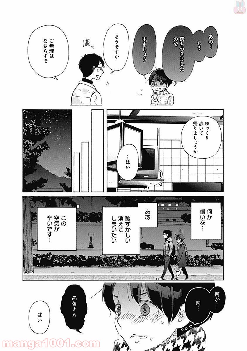 恋は光 - 第37話 - Page 16