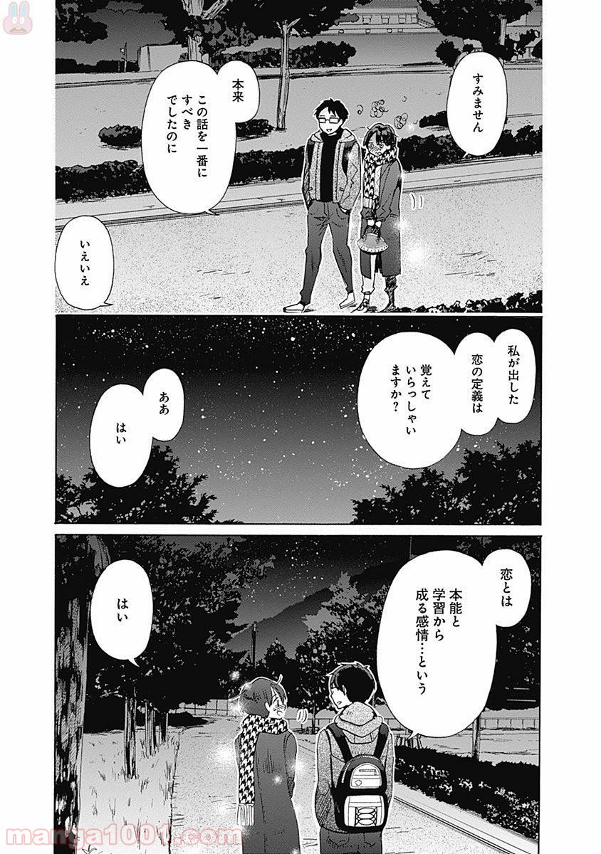 恋は光 - 第37話 - Page 18