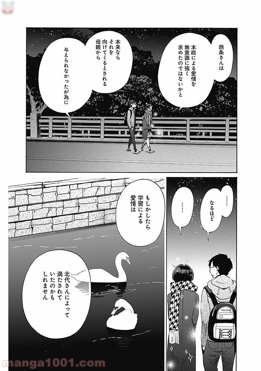 恋は光 - 第37話 - Page 21