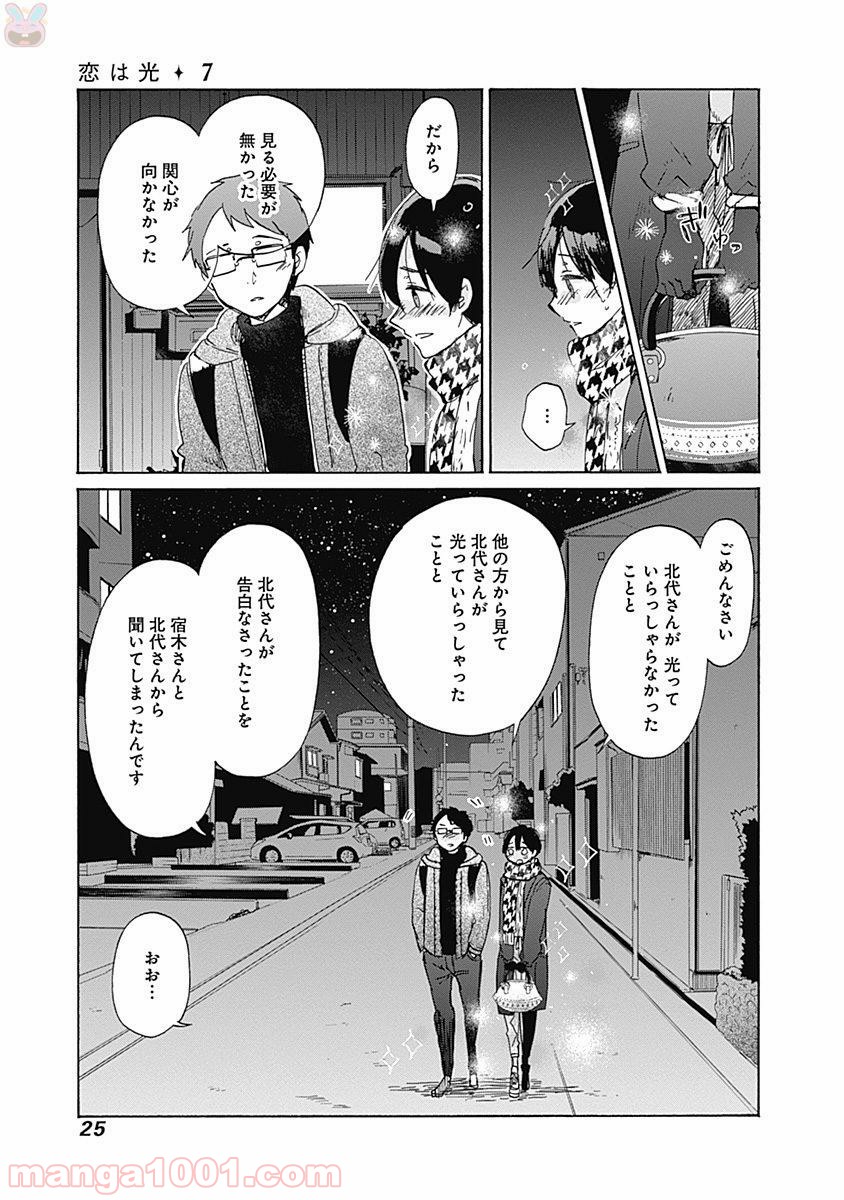 恋は光 - 第37話 - Page 22