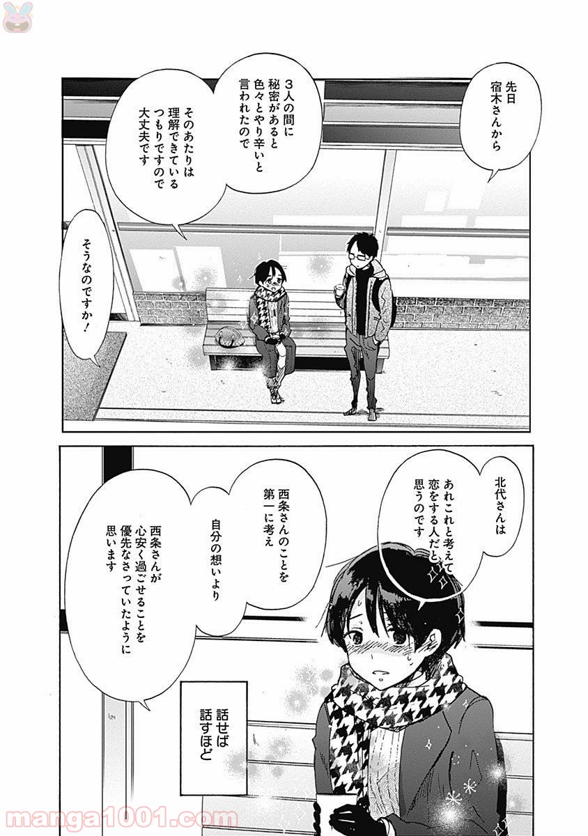 恋は光 - 第37話 - Page 23