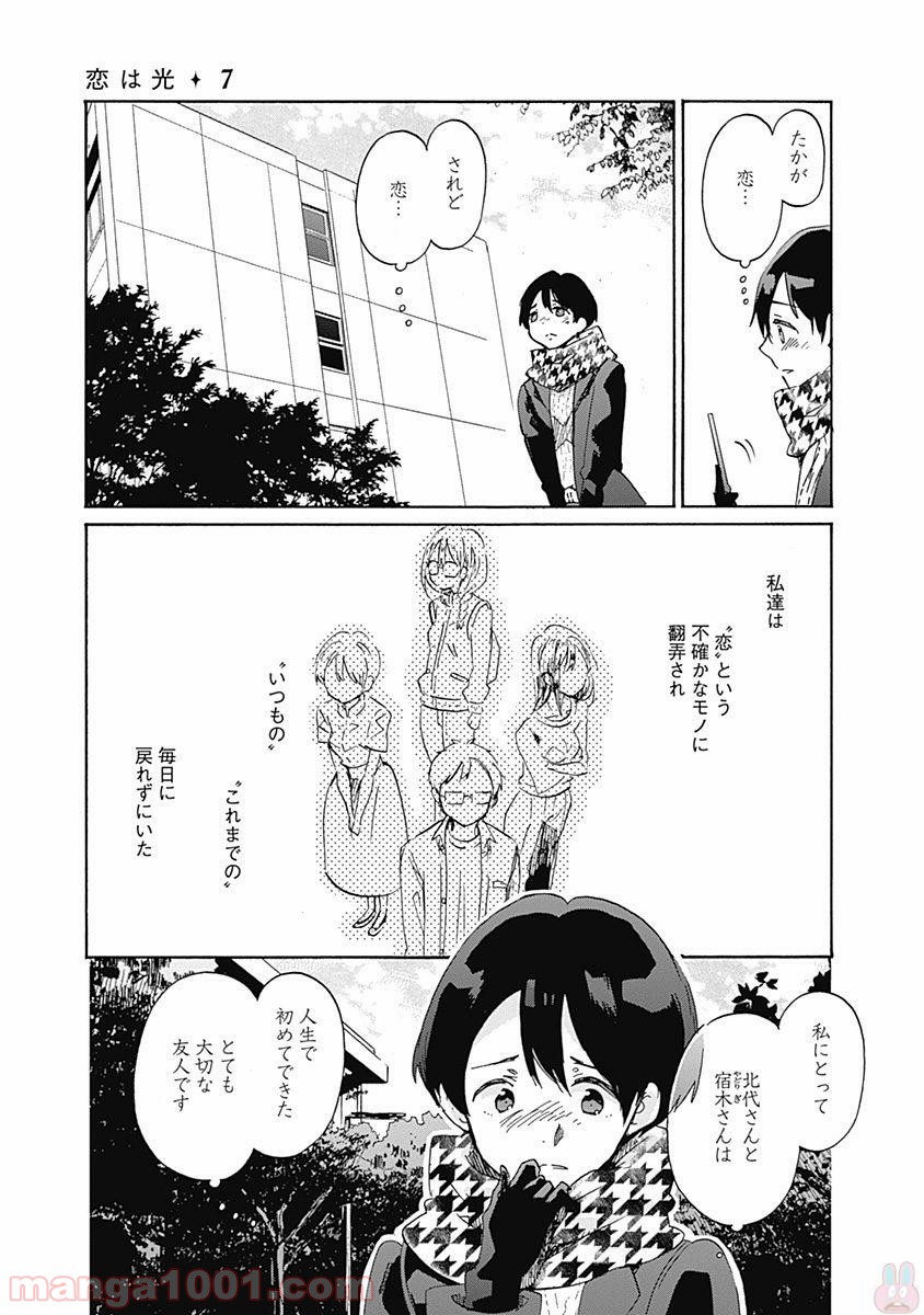 恋は光 - 第37話 - Page 4