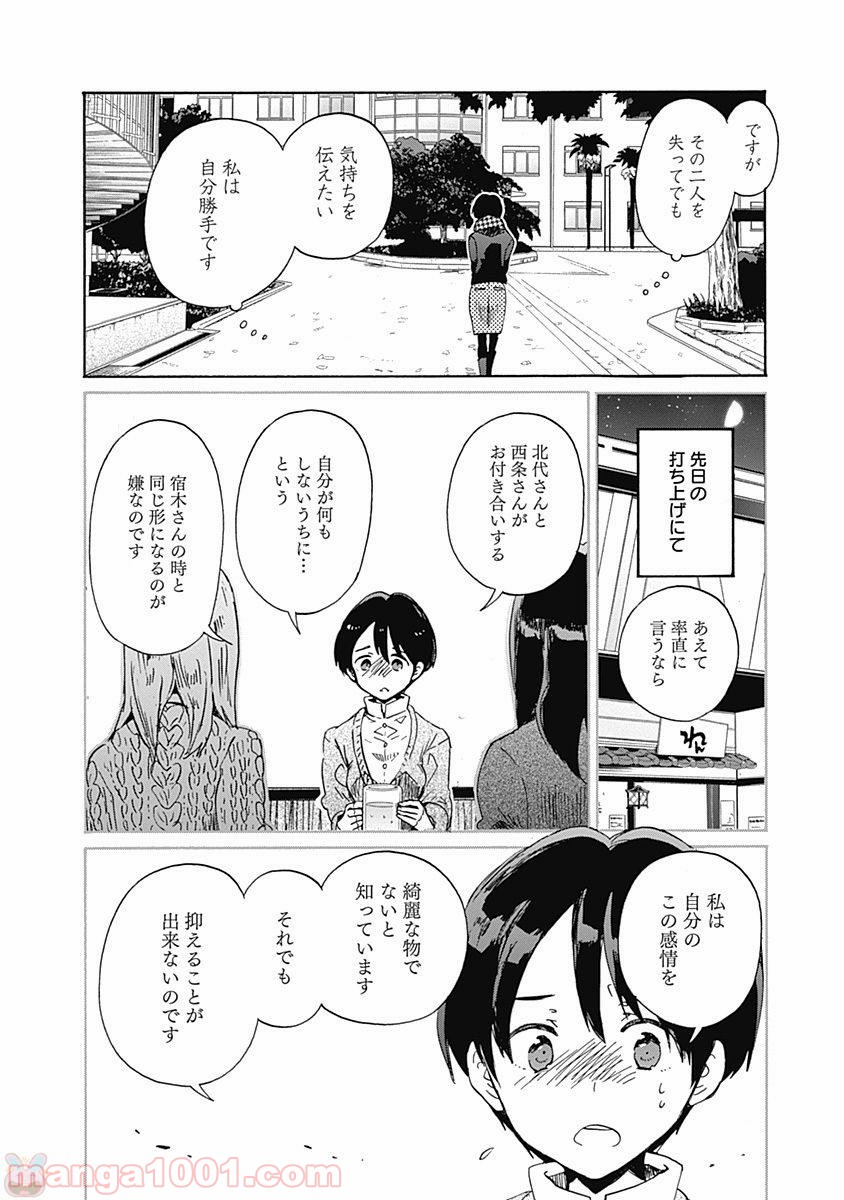 恋は光 - 第37話 - Page 5