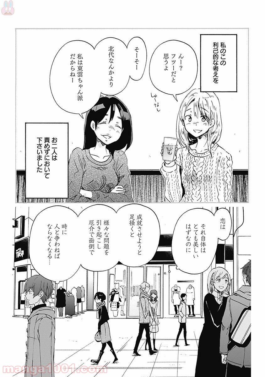 恋は光 - 第37話 - Page 6