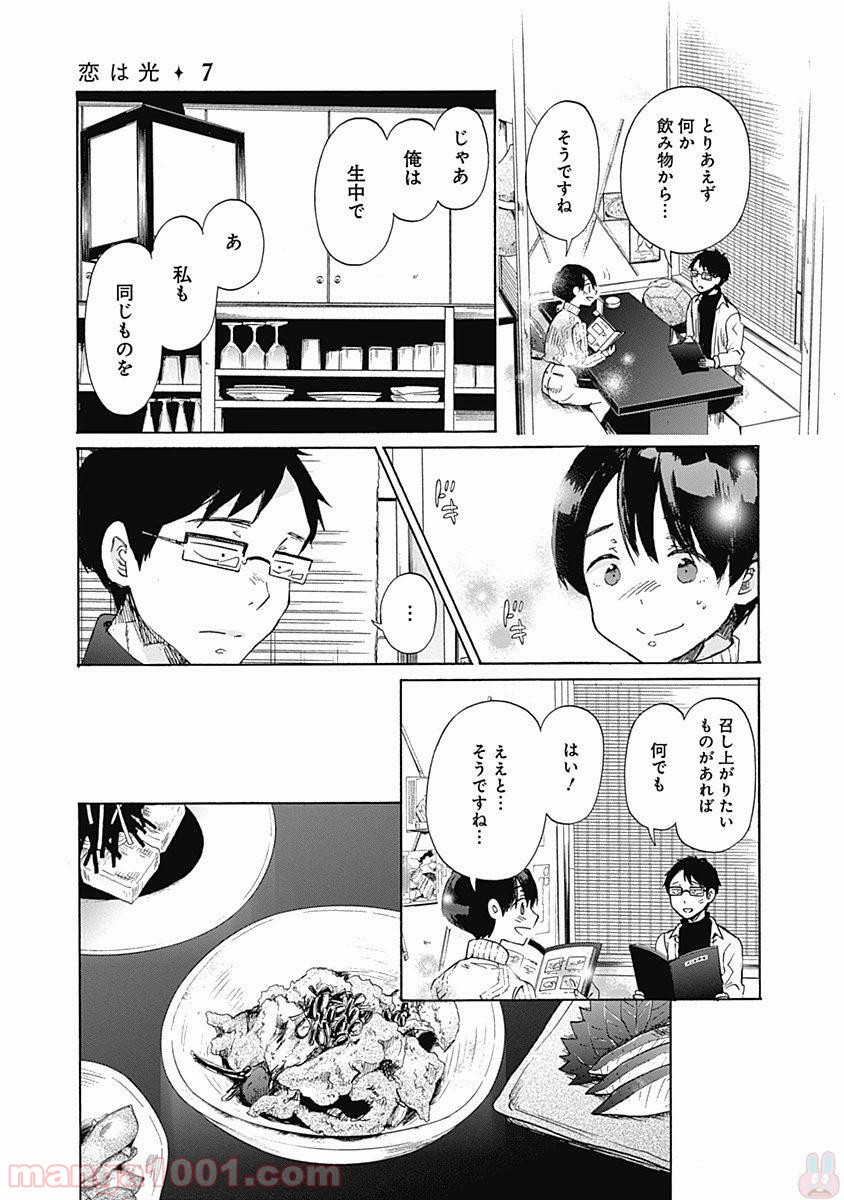 恋は光 - 第37話 - Page 10