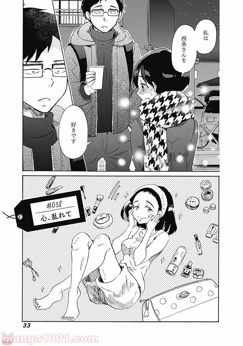 恋は光 - 第38話 - Page 1