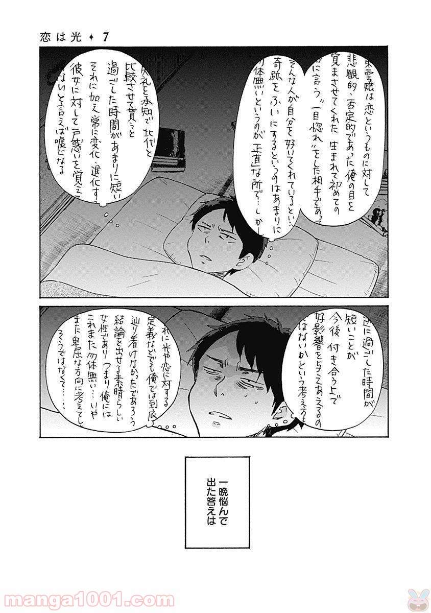 恋は光 - 第38話 - Page 11