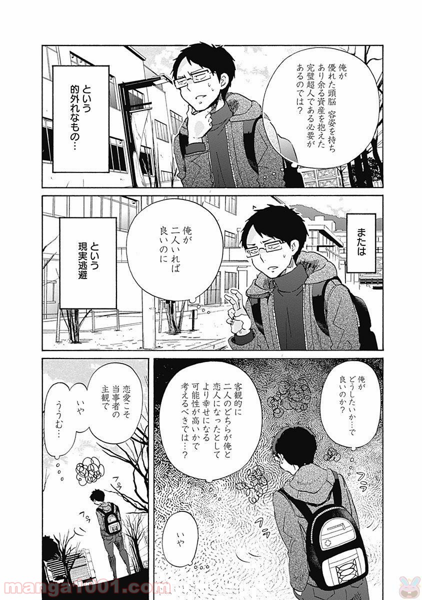 恋は光 - 第38話 - Page 12