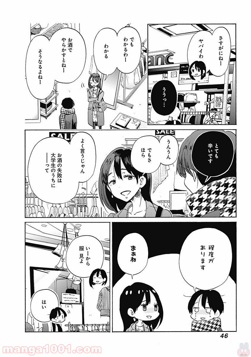 恋は光 - 第38話 - Page 14