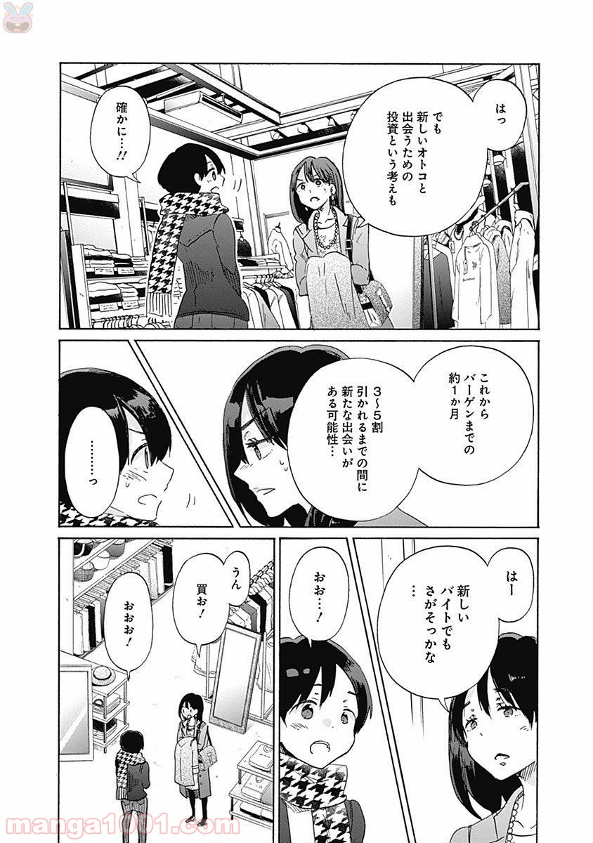 恋は光 - 第38話 - Page 16