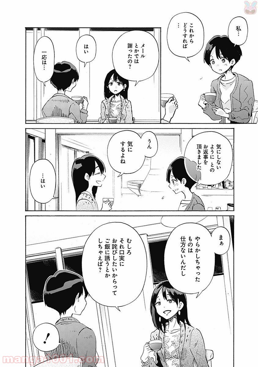 恋は光 - 第38話 - Page 18