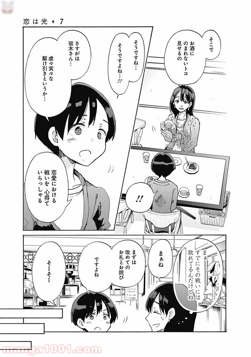 恋は光 - 第38話 - Page 19