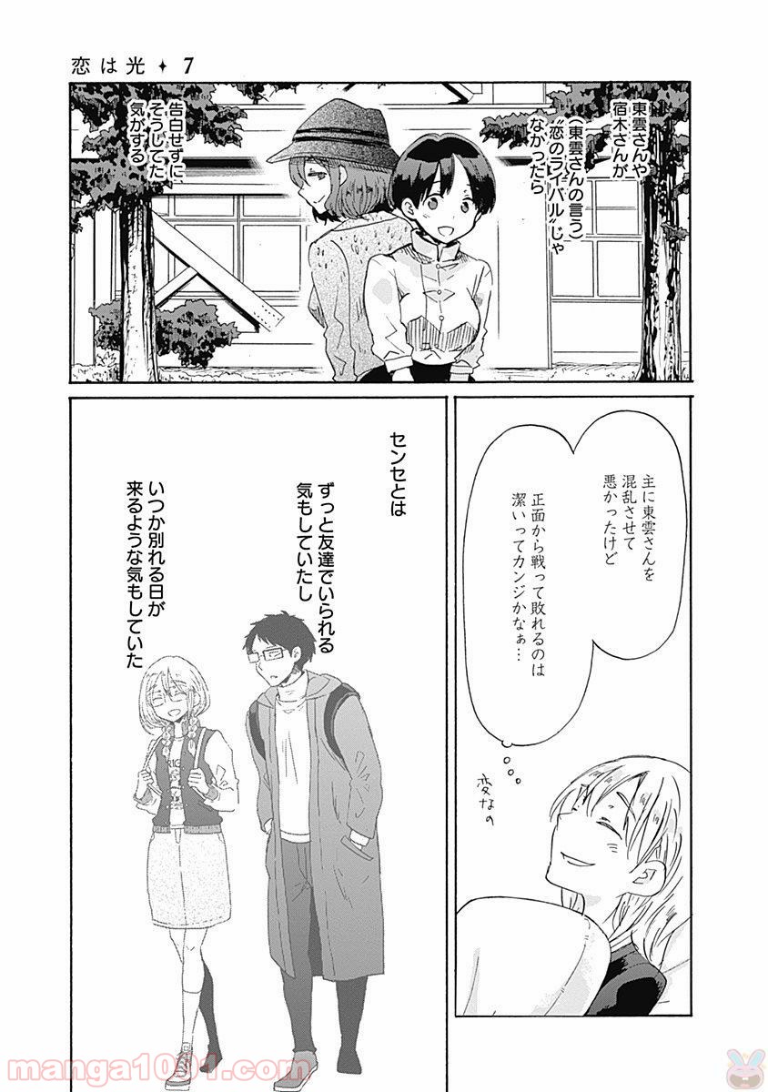 恋は光 - 第38話 - Page 21