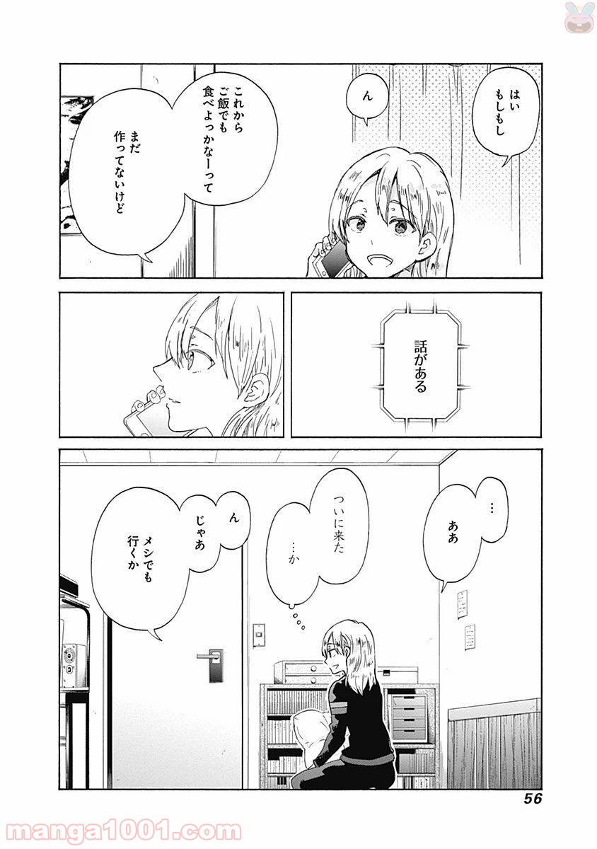 恋は光 - 第38話 - Page 24