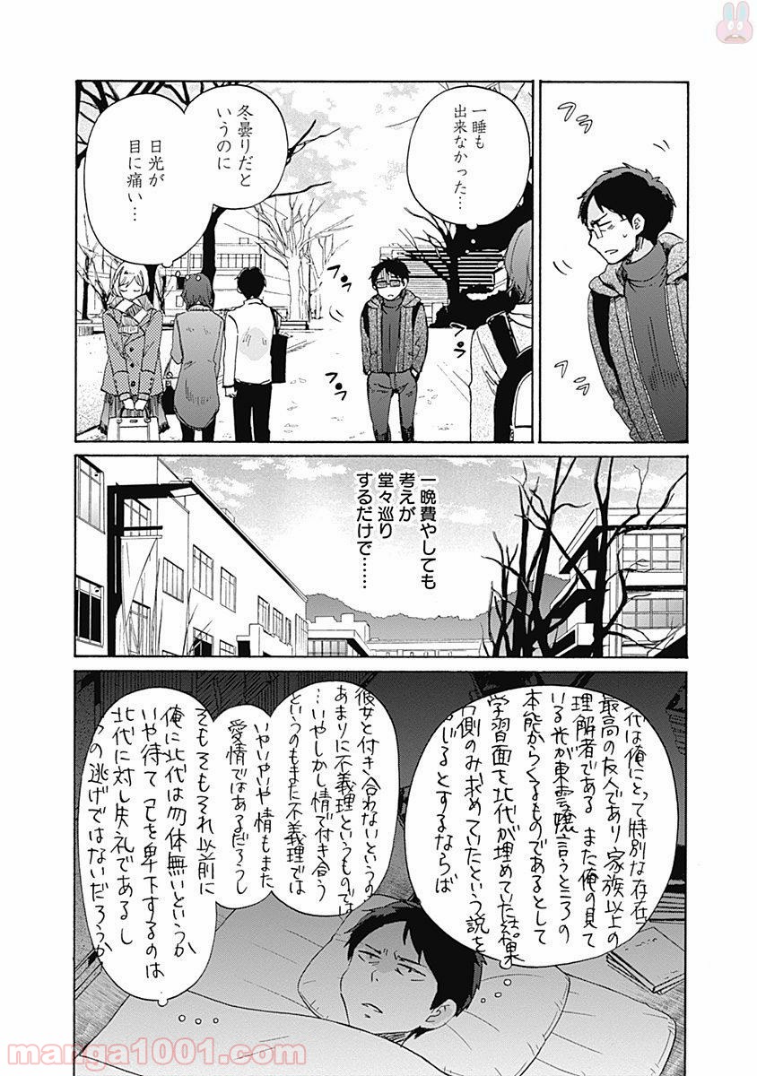 恋は光 - 第38話 - Page 10