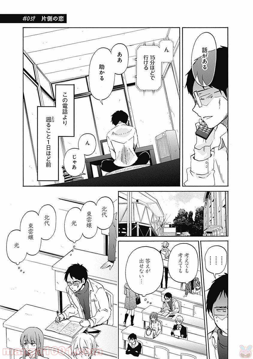 恋は光 - 第39話 - Page 1