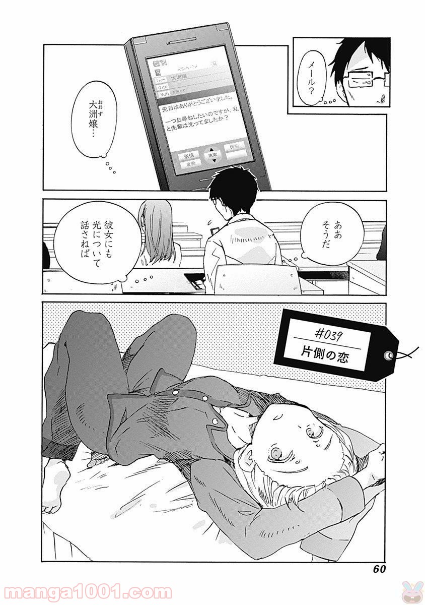 恋は光 - 第39話 - Page 2