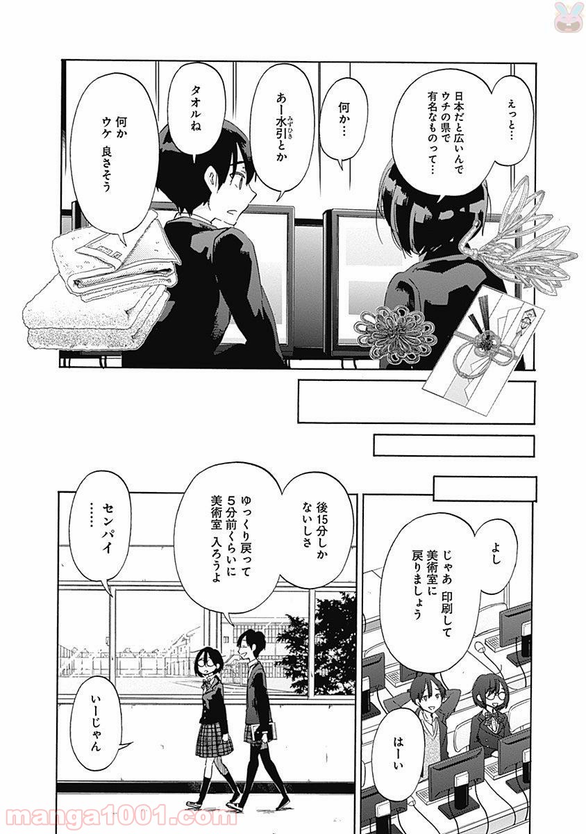 恋は光 - 第39話 - Page 12