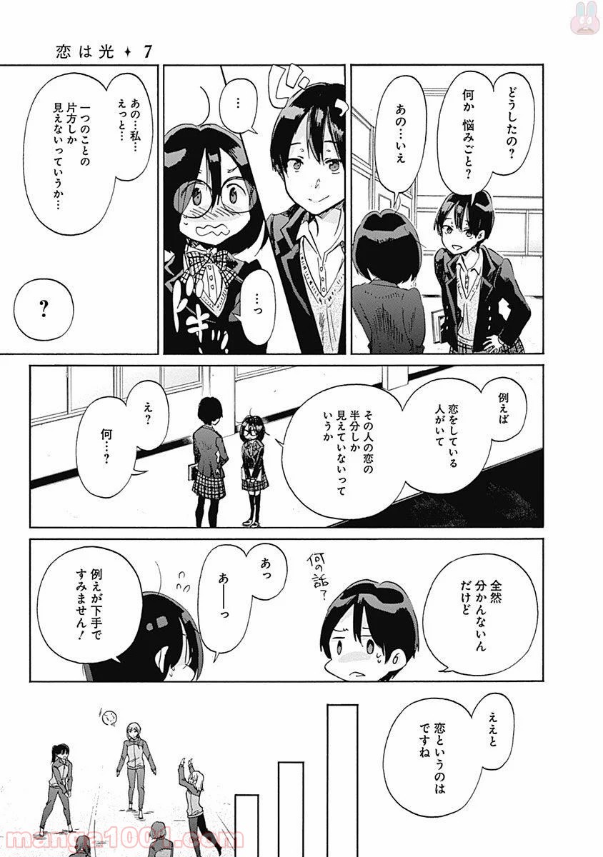 恋は光 - 第39話 - Page 15