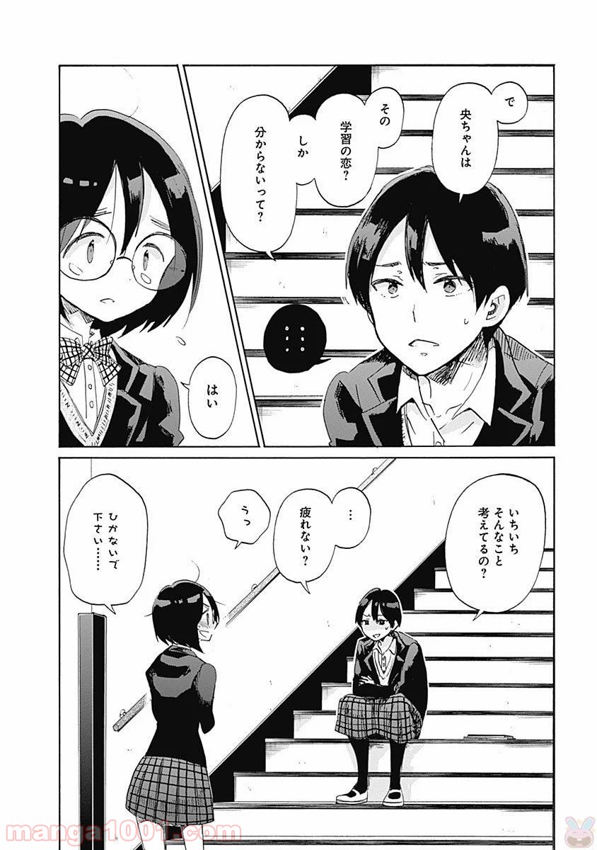 恋は光 - 第39話 - Page 16