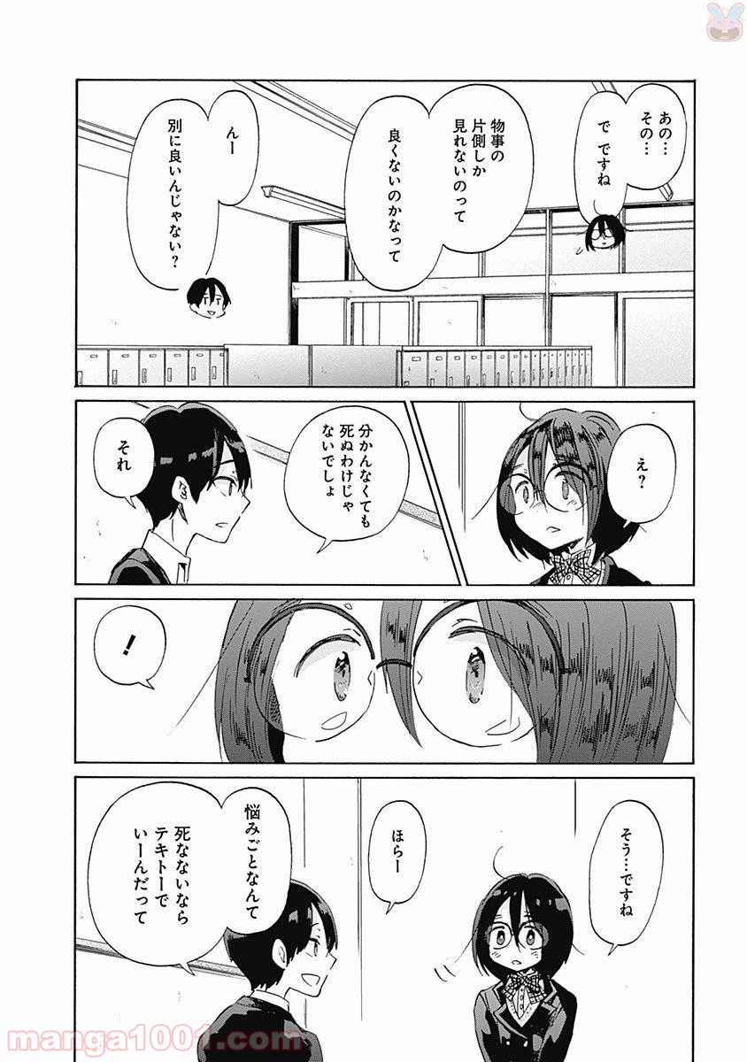 恋は光 - 第39話 - Page 18