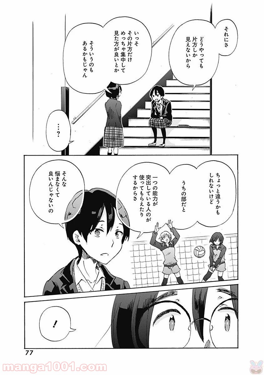 恋は光 - 第39話 - Page 19