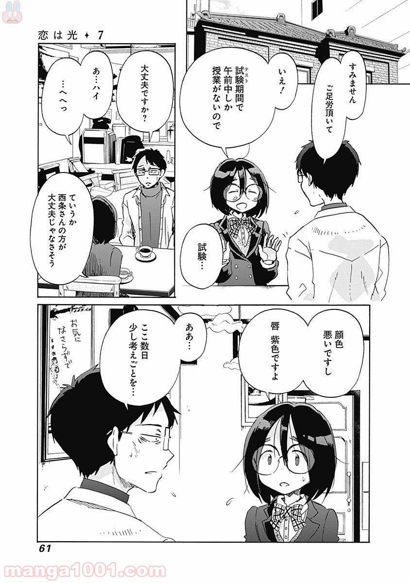 恋は光 - 第39話 - Page 3