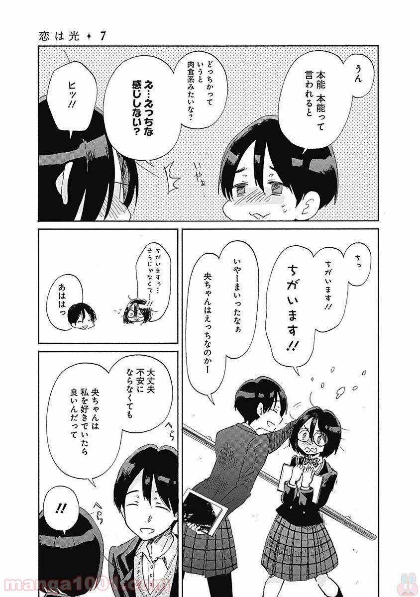 恋は光 - 第39話 - Page 21