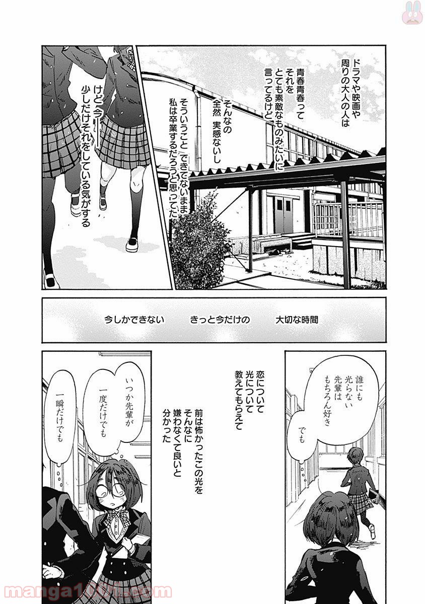 恋は光 - 第39話 - Page 24