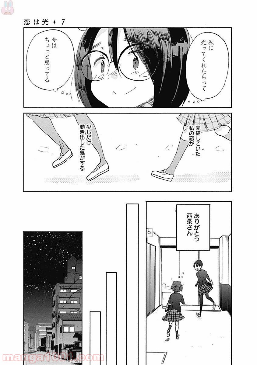 恋は光 - 第39話 - Page 25