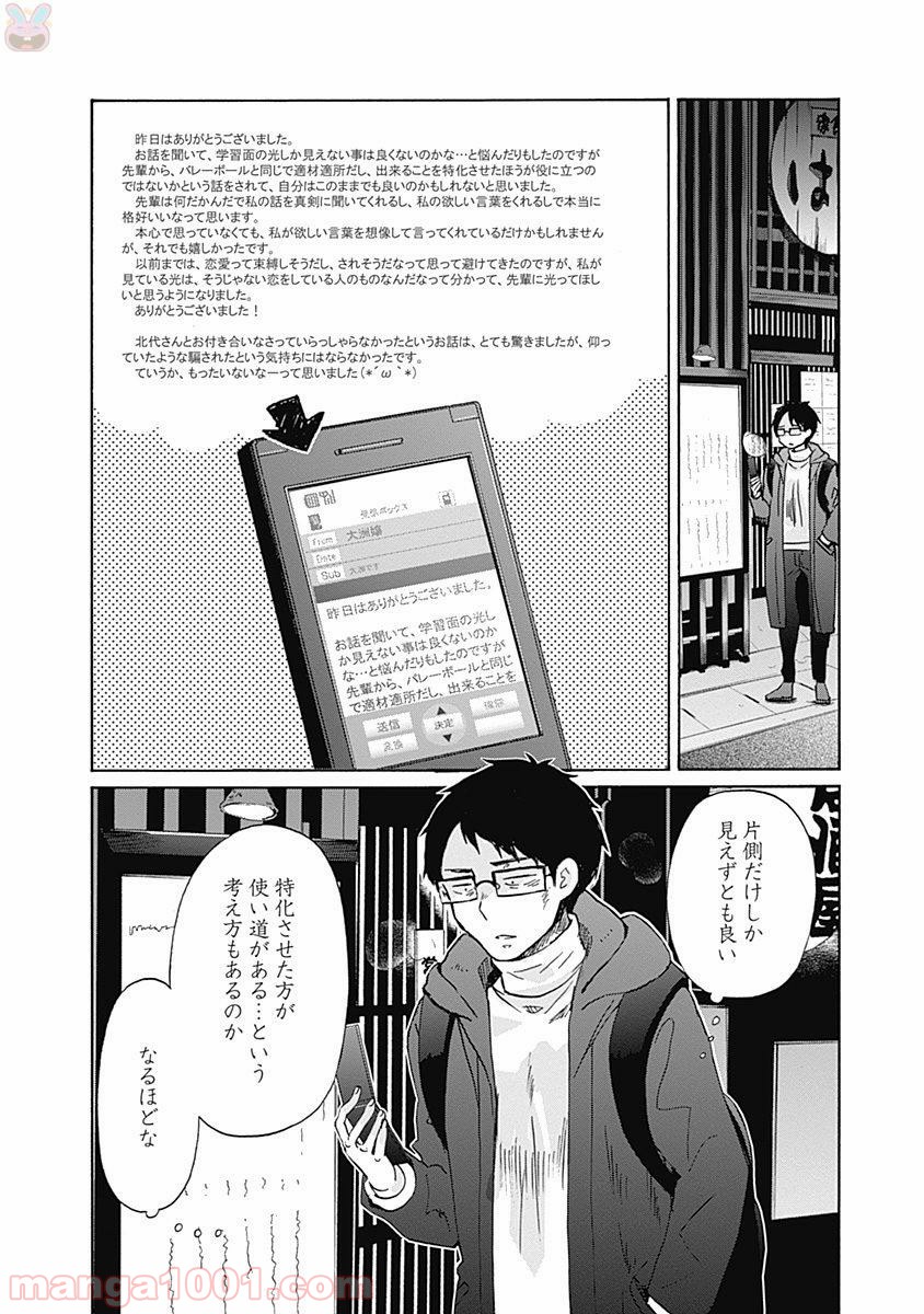 恋は光 - 第39話 - Page 26