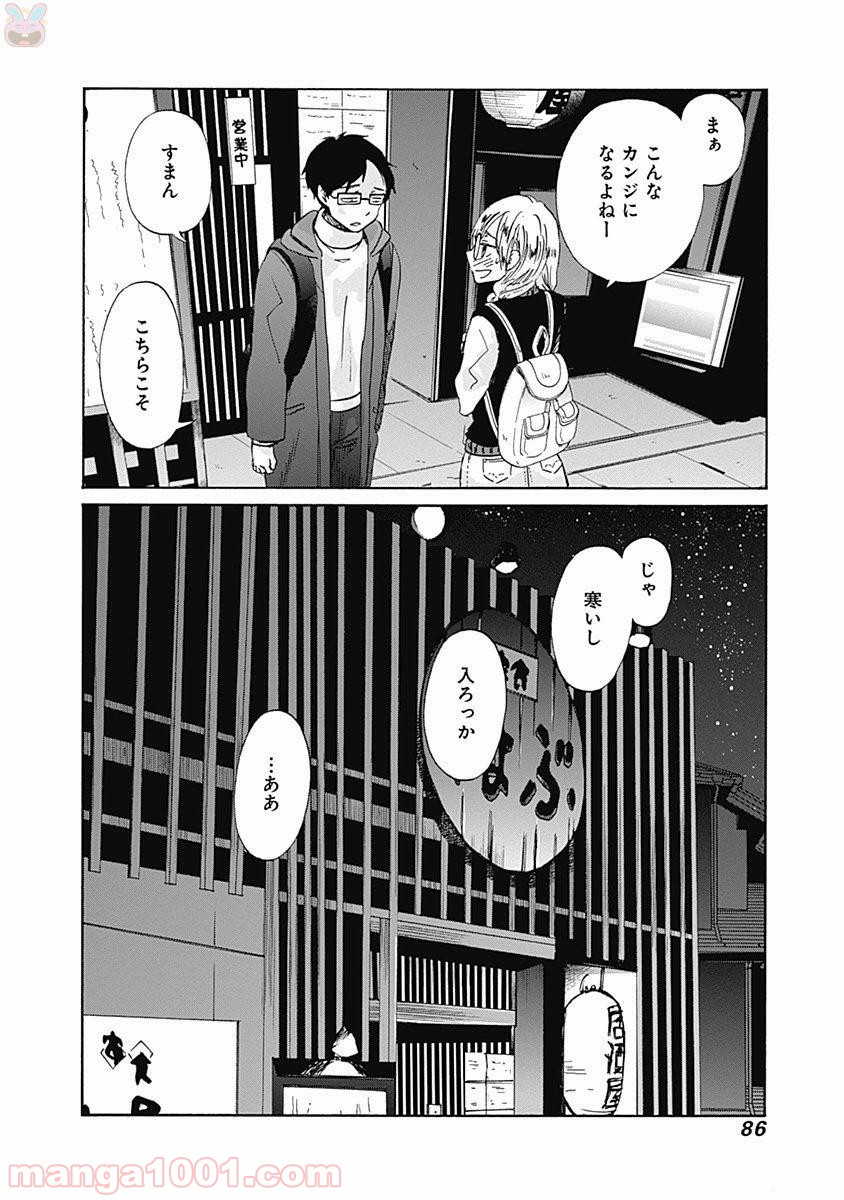 恋は光 - 第39話 - Page 28