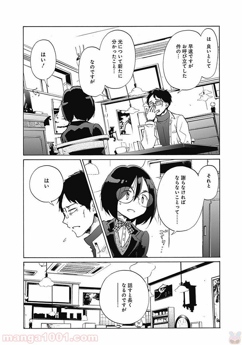 恋は光 - 第39話 - Page 4