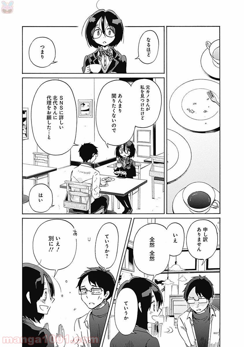 恋は光 - 第39話 - Page 5