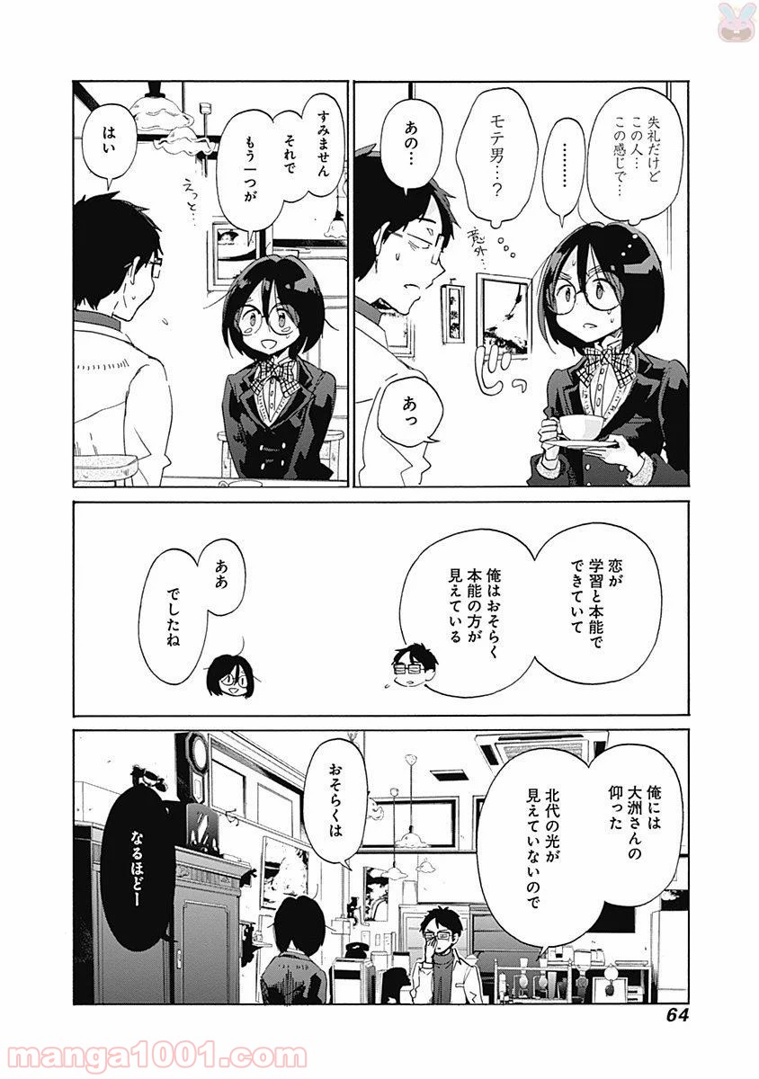 恋は光 - 第39話 - Page 6