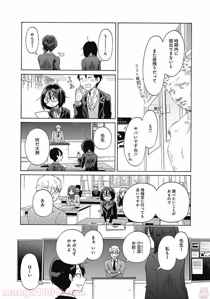 恋は光 - 第39話 - Page 10