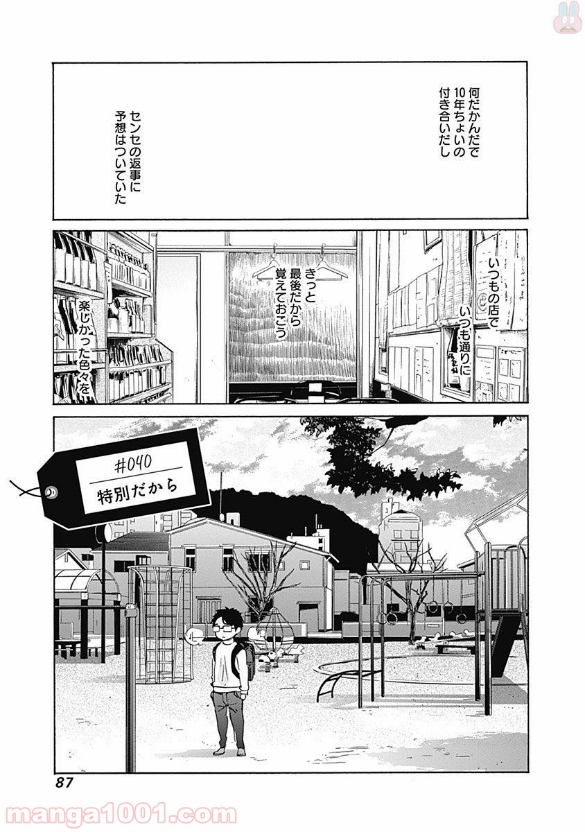 恋は光 - 第40話 - Page 1