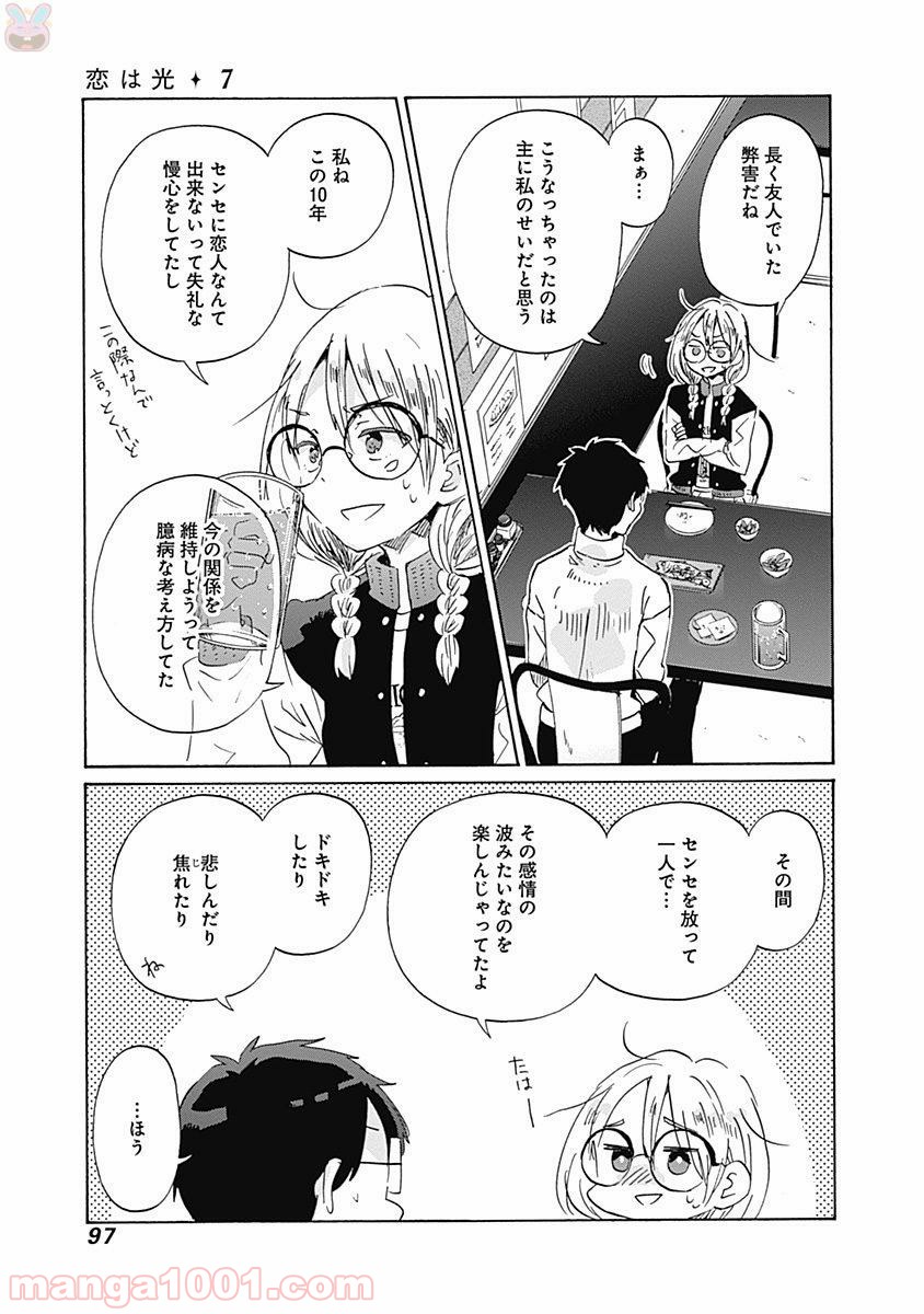 恋は光 - 第40話 - Page 11