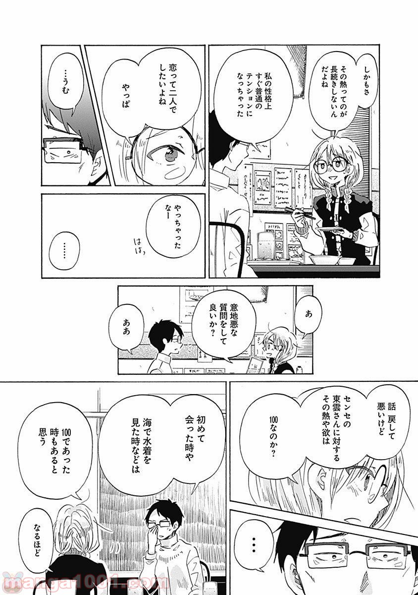 恋は光 - 第40話 - Page 12