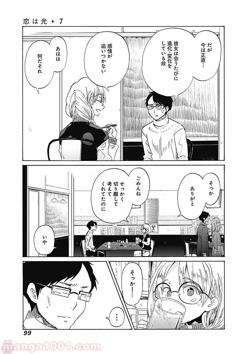 恋は光 - 第40話 - Page 13