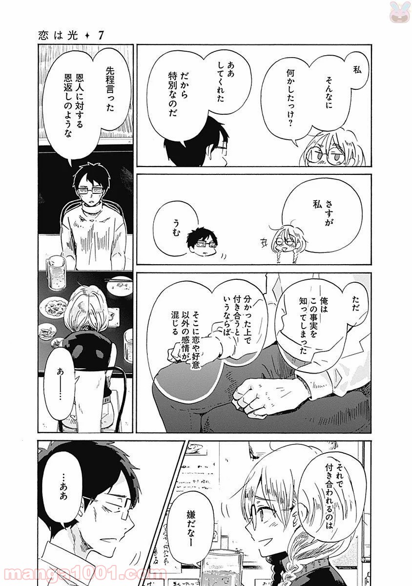 恋は光 - 第40話 - Page 15