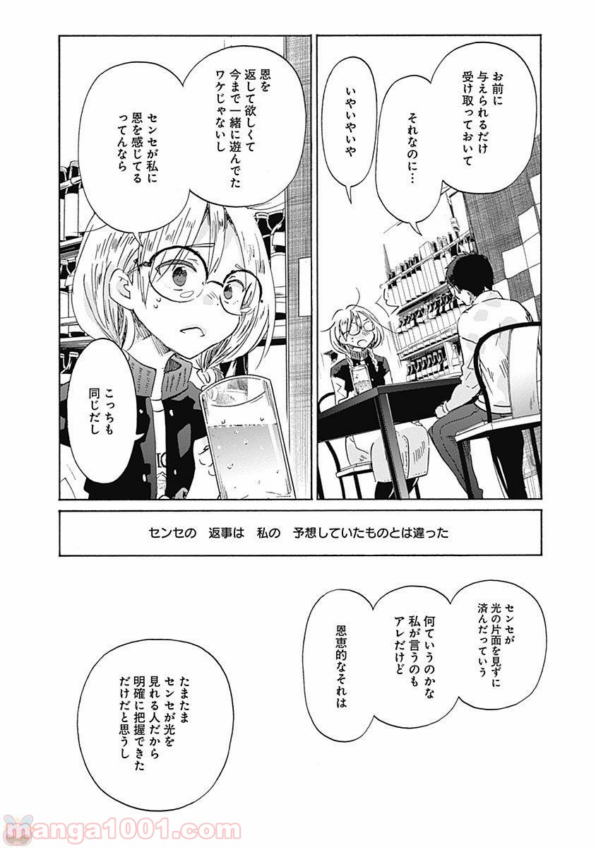 恋は光 - 第40話 - Page 16